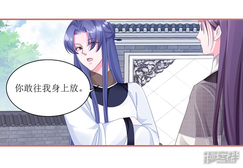 《娘子嫁到》第61话 第12页
