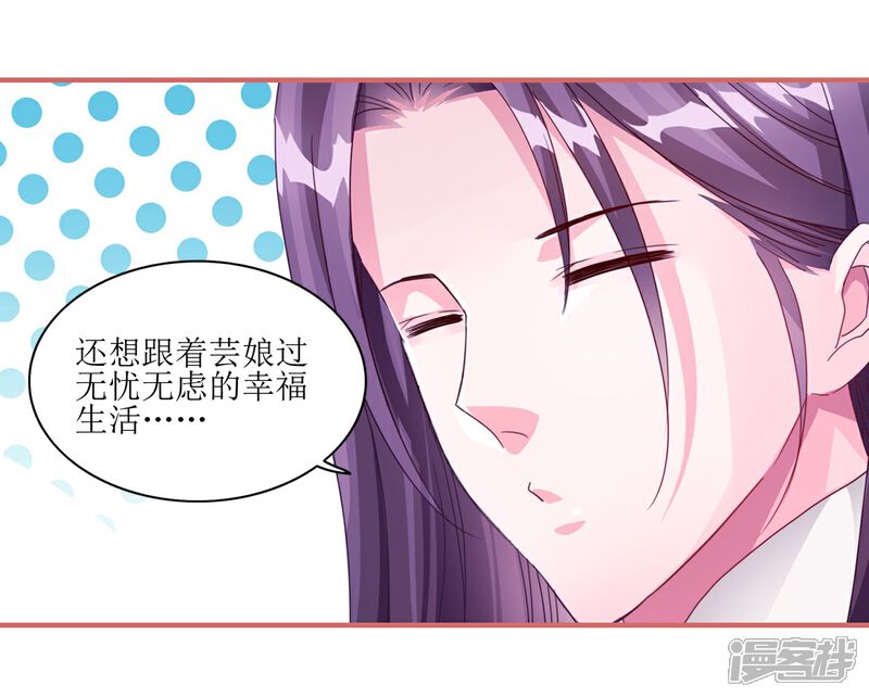 《娘子嫁到》第61话 第13页
