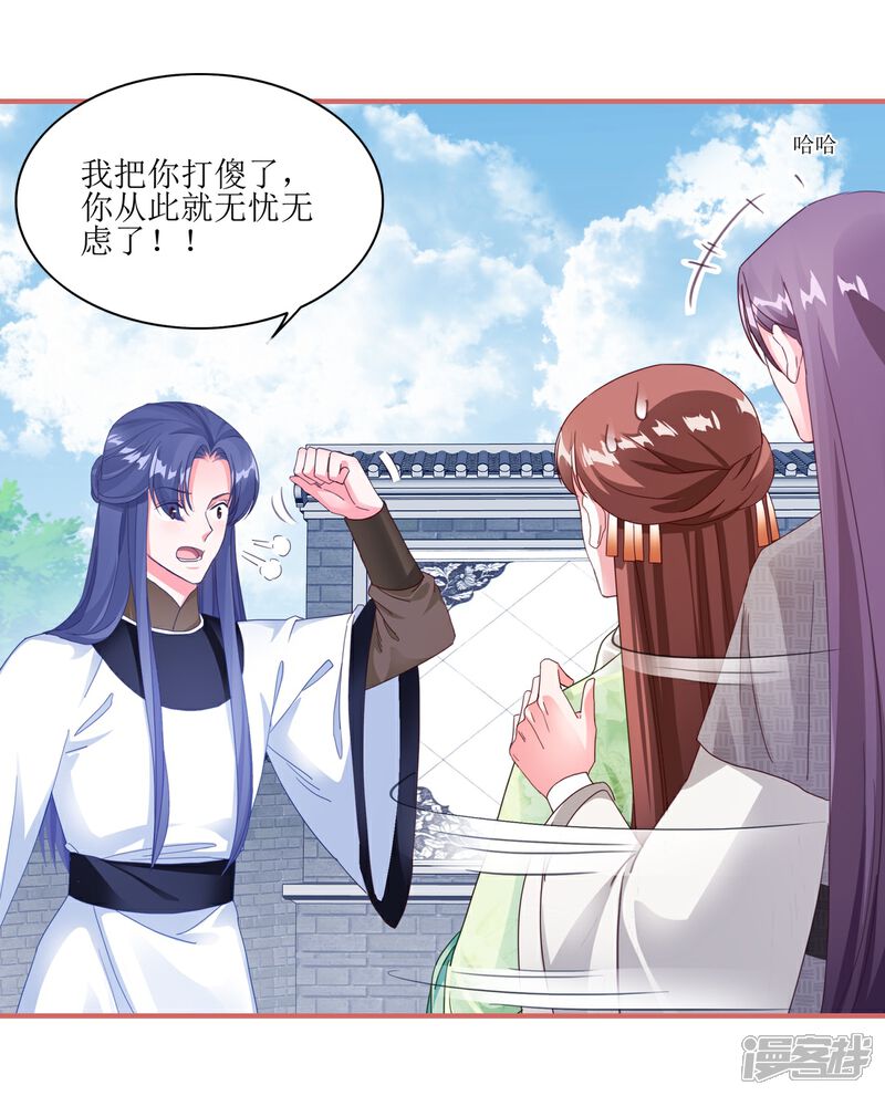 《娘子嫁到》第61话 第14页