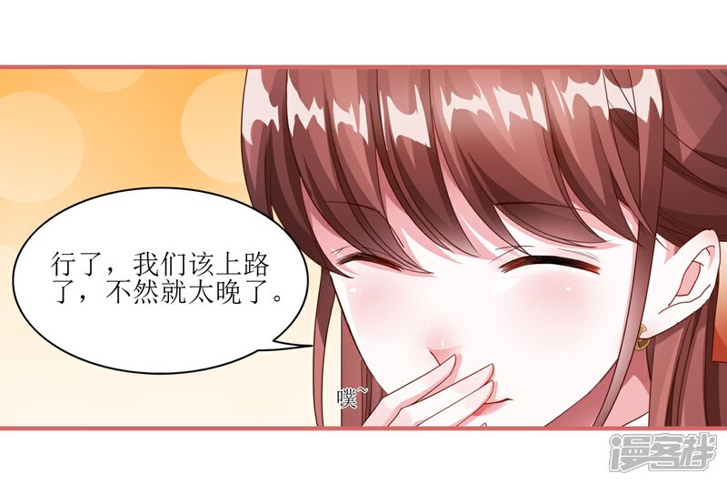 《娘子嫁到》第61话 第15页