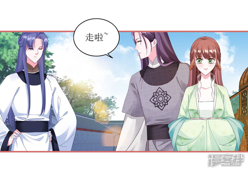 《娘子嫁到》第61话 第16页