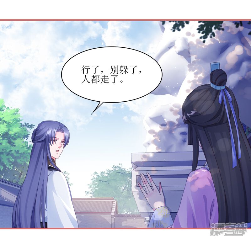 《娘子嫁到》第61话 第19页