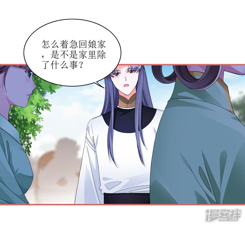 《娘子嫁到》第61话 第2页