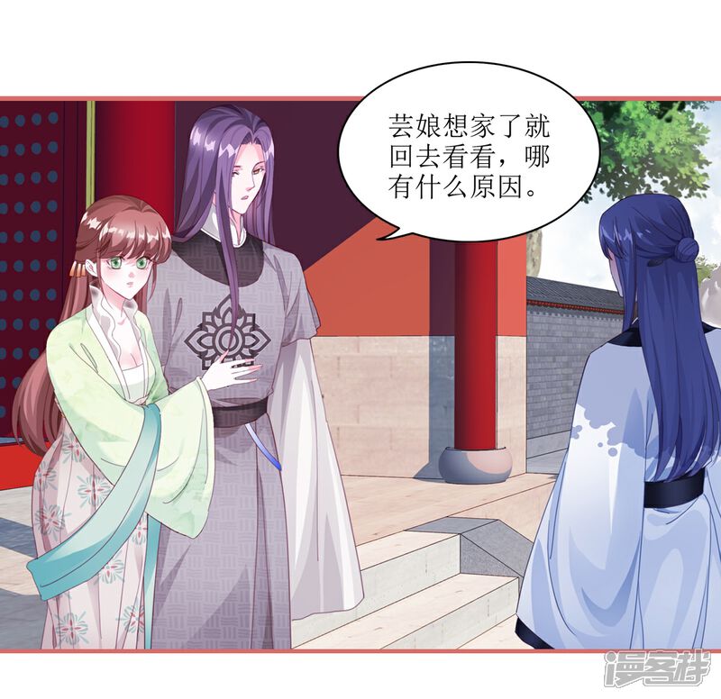 《娘子嫁到》第61话 第3页
