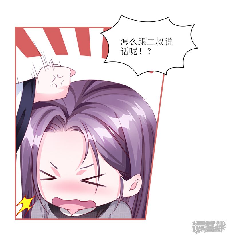 《娘子嫁到》第61话 第4页