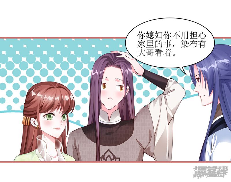 《娘子嫁到》第61话 第6页