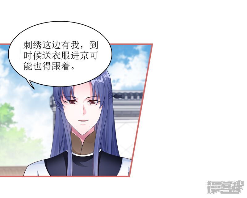 《娘子嫁到》第61话 第7页