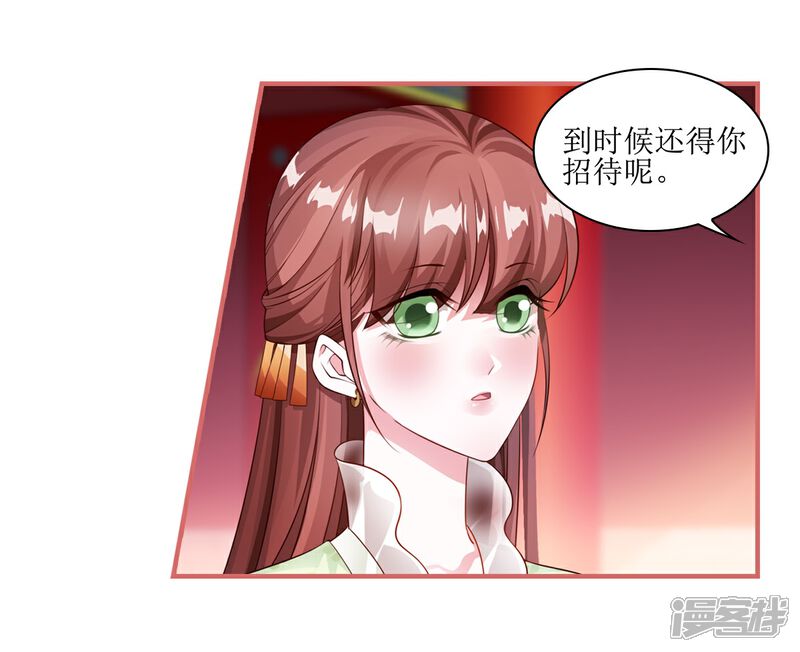 《娘子嫁到》第61话 第8页