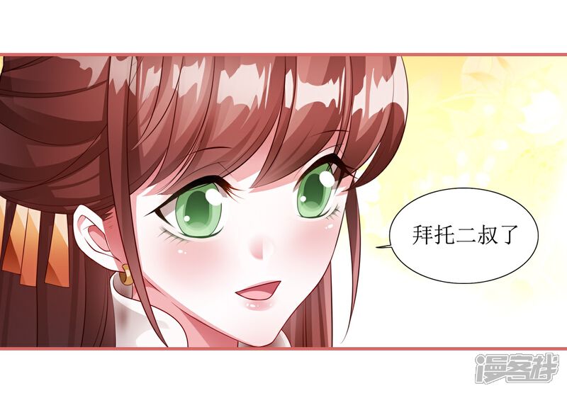 《娘子嫁到》第61话 第9页