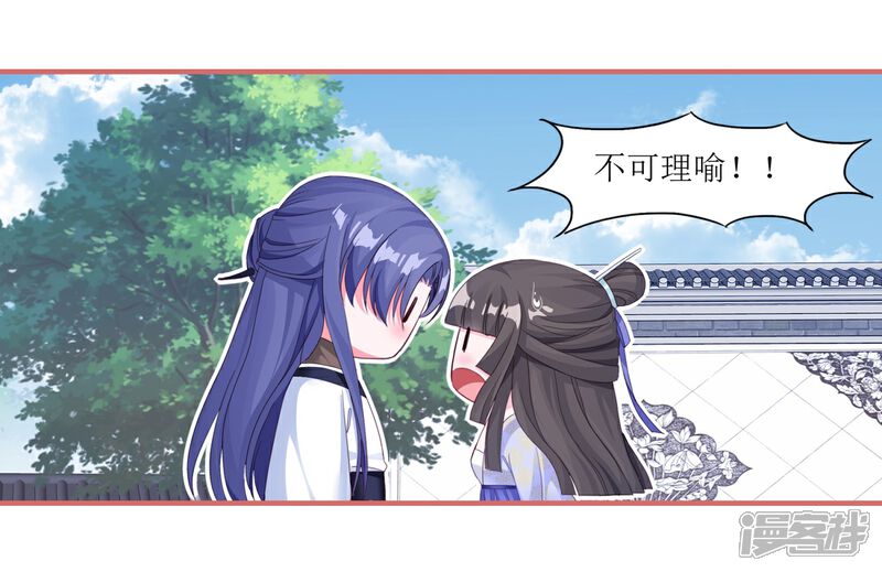 《娘子嫁到》第62话 第10页