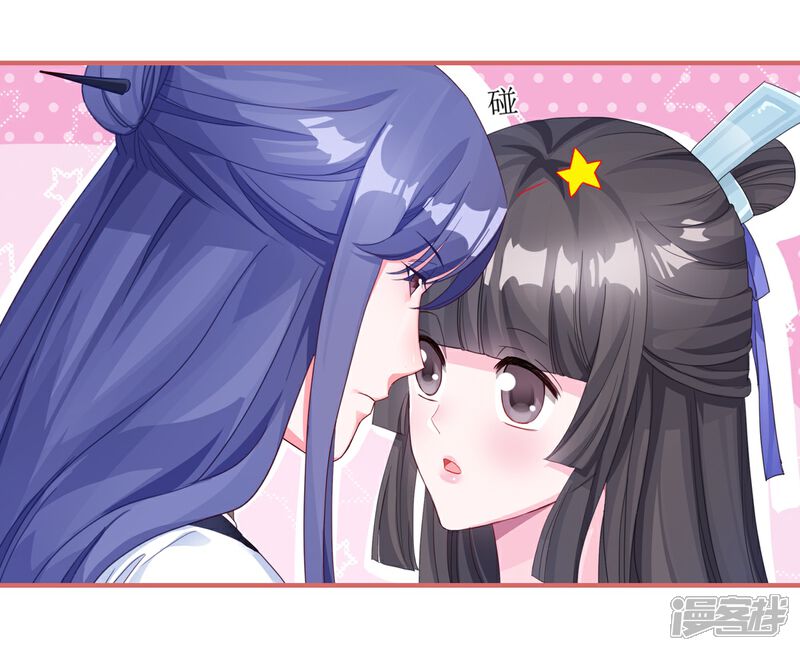 《娘子嫁到》第62话 第11页