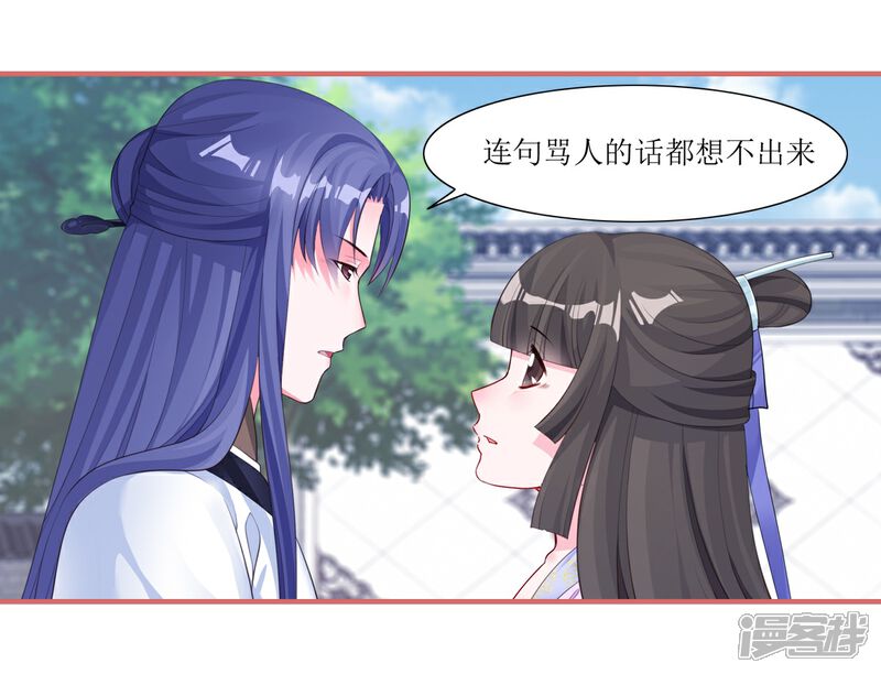 《娘子嫁到》第62话 第12页