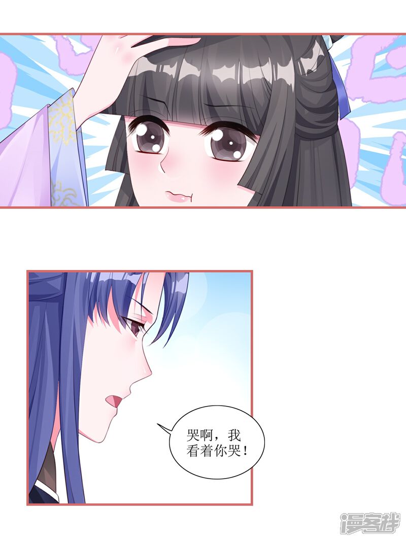 《娘子嫁到》第62话 第13页