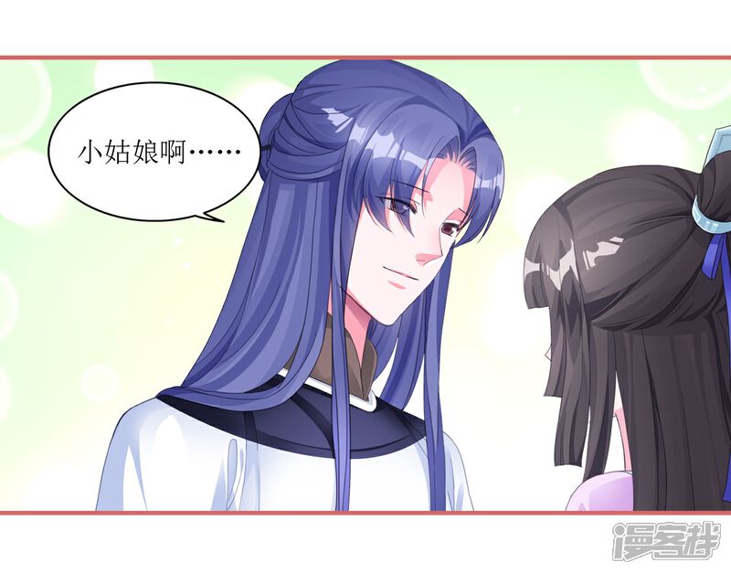 《娘子嫁到》第62话 第15页
