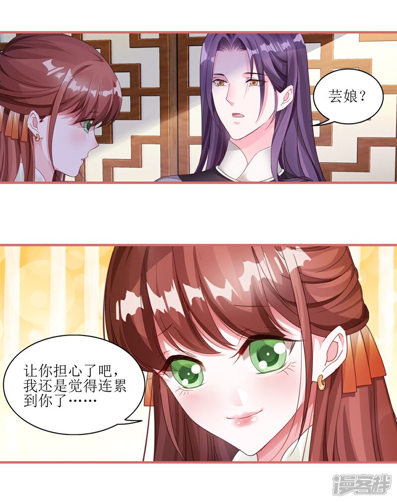 《娘子嫁到》第62话 第18页