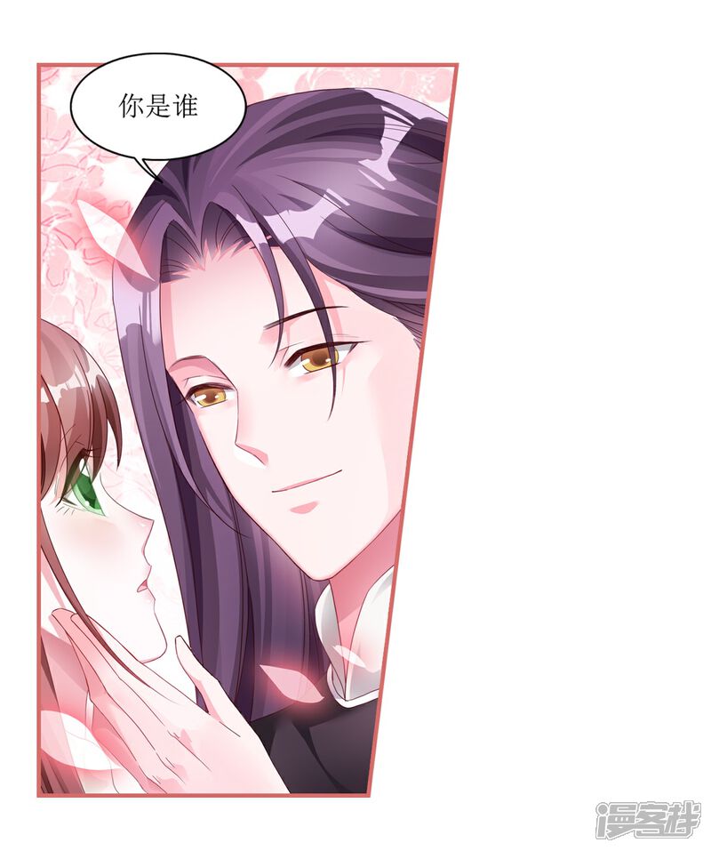 《娘子嫁到》第62话 第20页