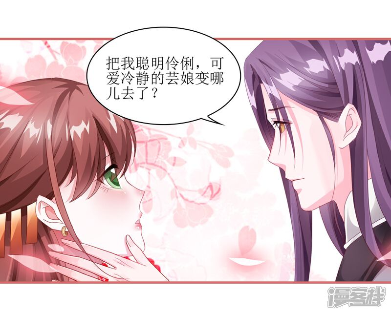 《娘子嫁到》第62话 第22页