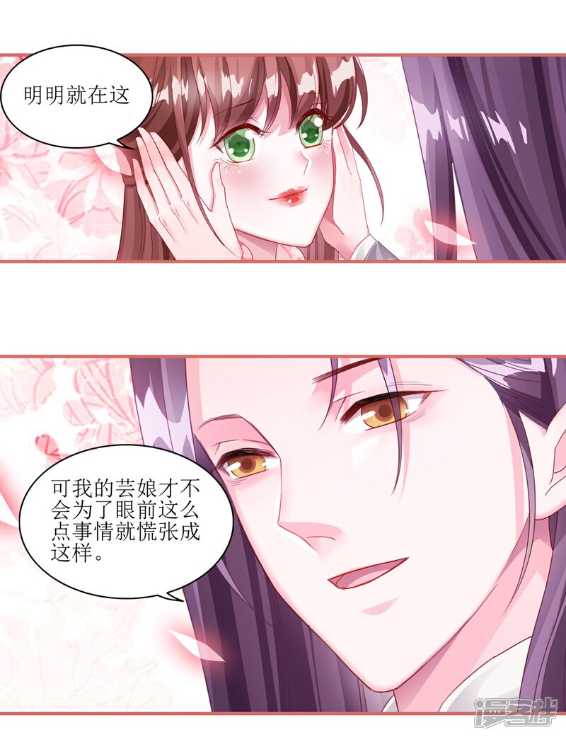 《娘子嫁到》第62话 第23页