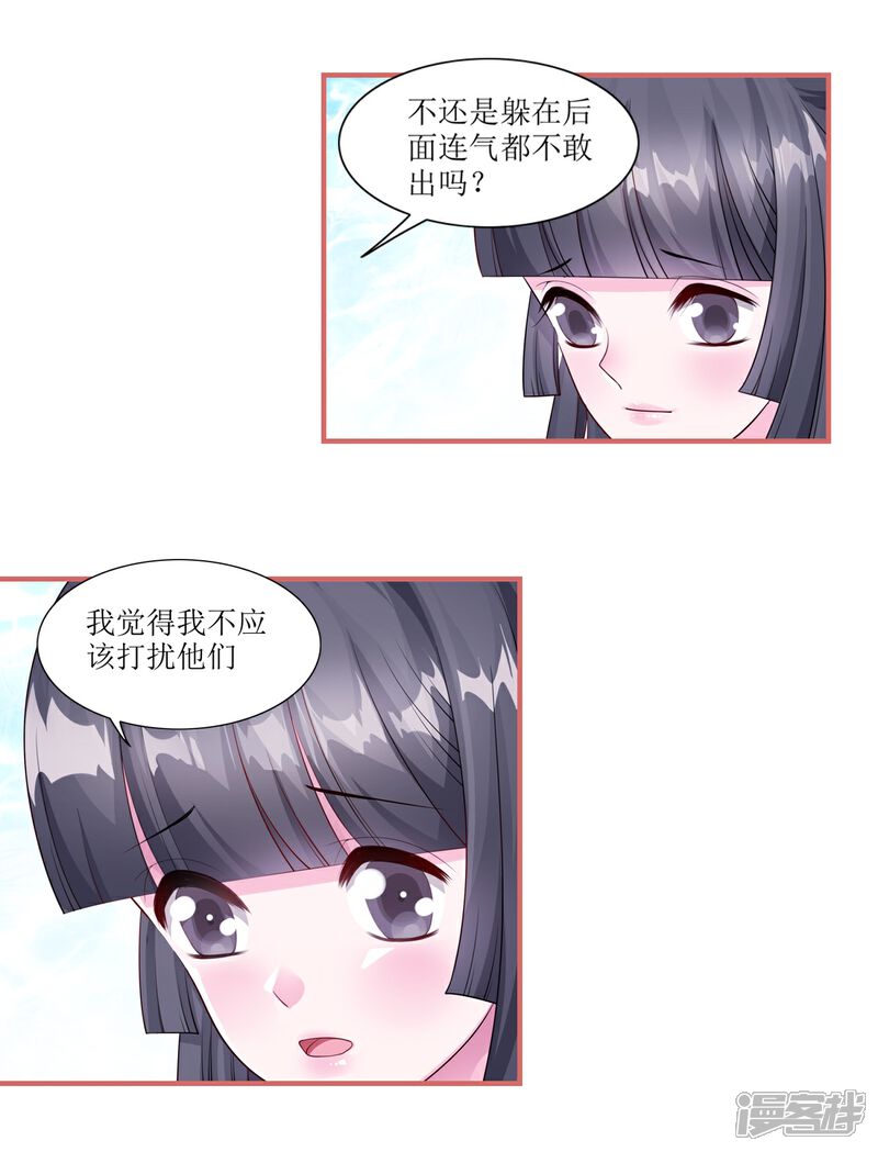 《娘子嫁到》第62话 第2页