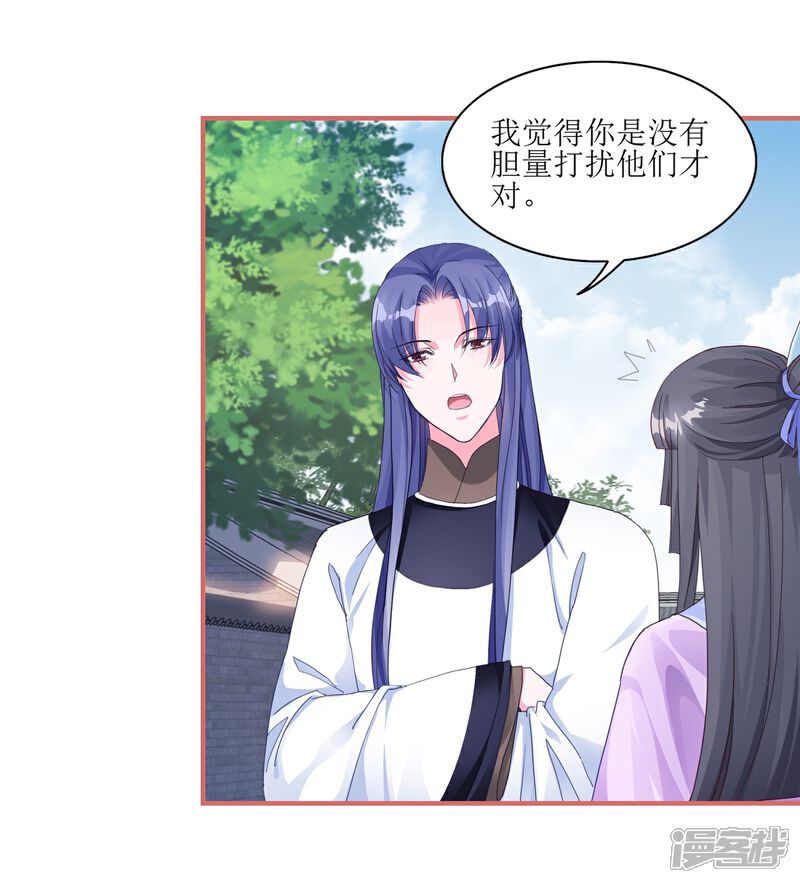 《娘子嫁到》第62话 第3页