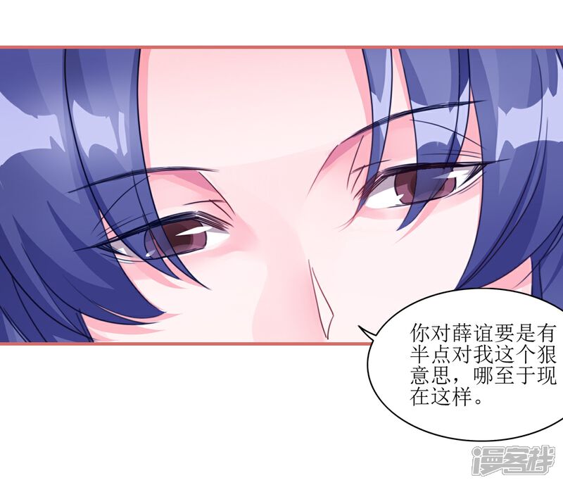 《娘子嫁到》第62话 第6页