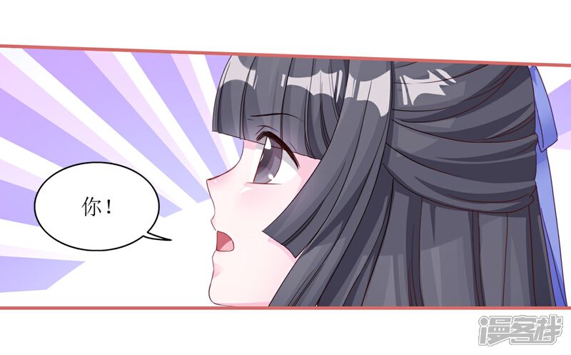 《娘子嫁到》第62话 第7页