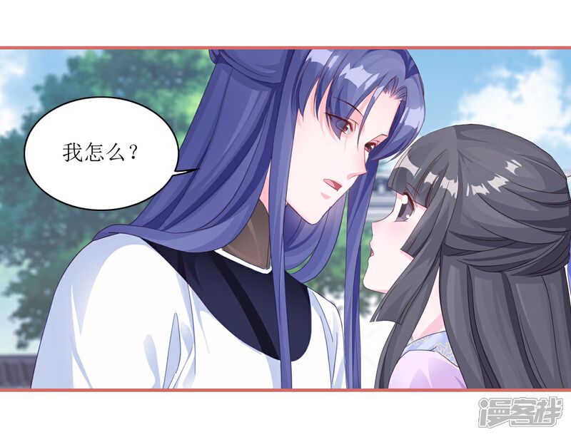 《娘子嫁到》第62话 第8页