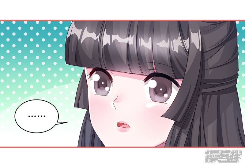 《娘子嫁到》第62话 第9页