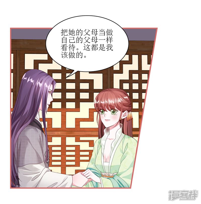 《娘子嫁到》第63话 第10页