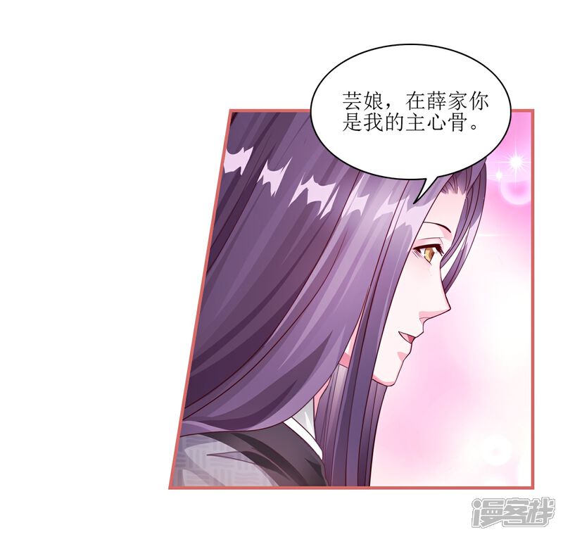 《娘子嫁到》第63话 第11页