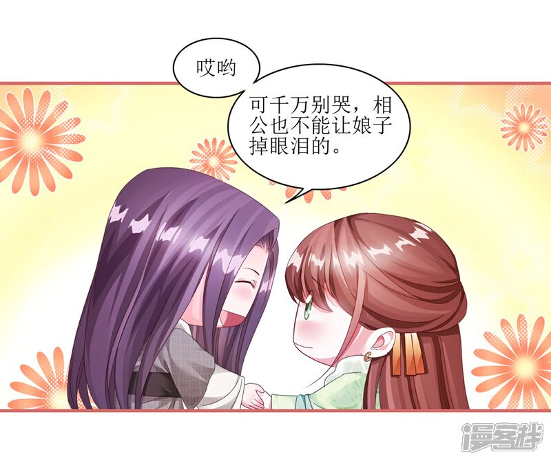 《娘子嫁到》第63话 第13页