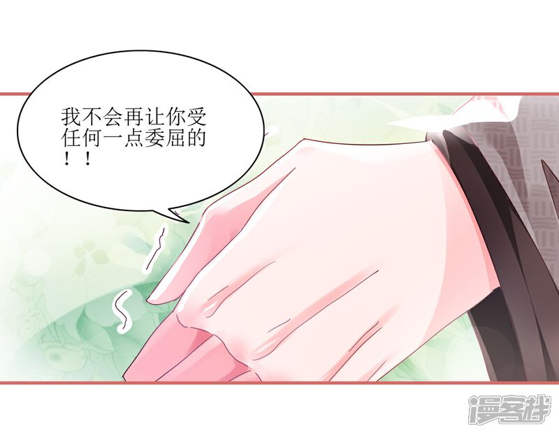 《娘子嫁到》第63话 第17页