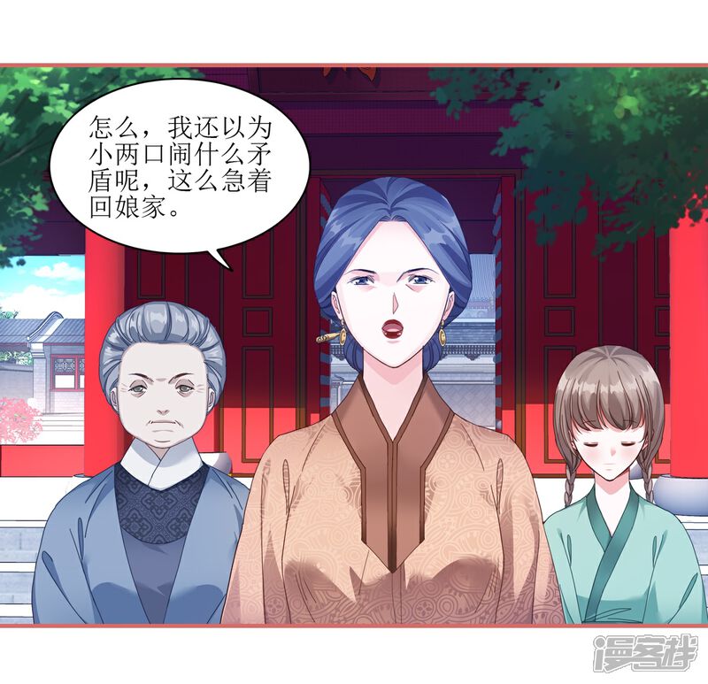 《娘子嫁到》第63话 第20页