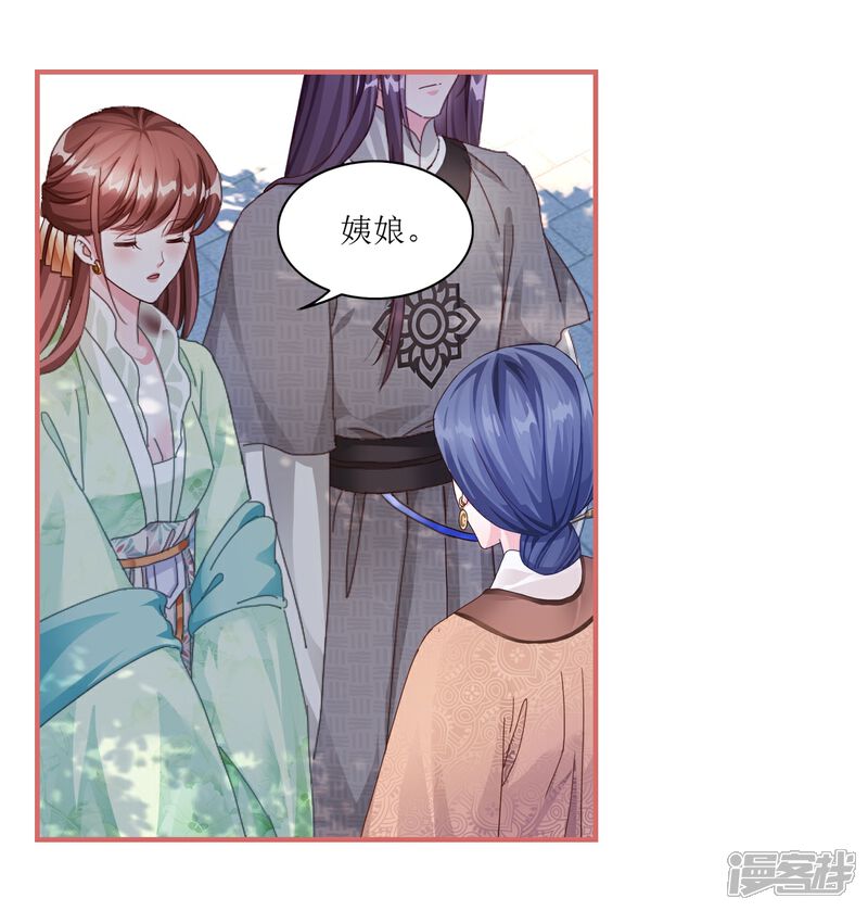 《娘子嫁到》第63话 第21页
