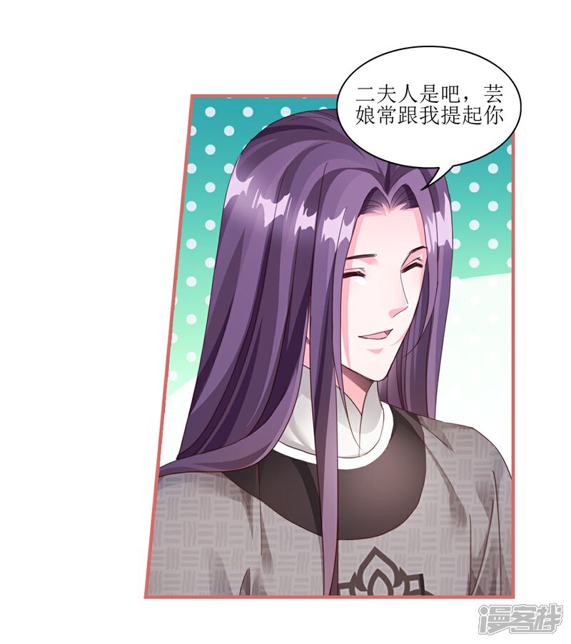 《娘子嫁到》第63话 第22页