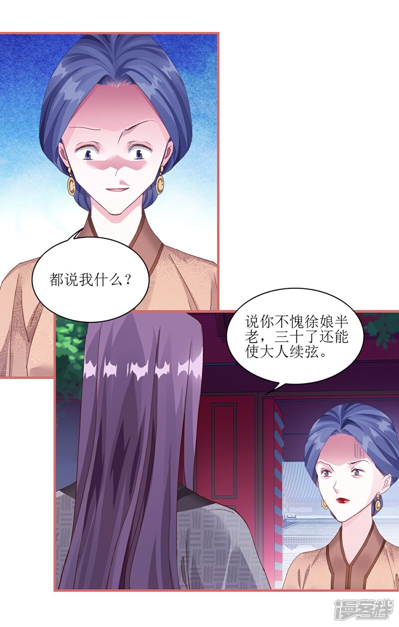 《娘子嫁到》第63话 第23页