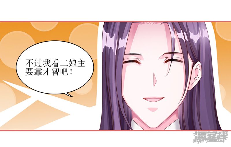 《娘子嫁到》第63话 第24页