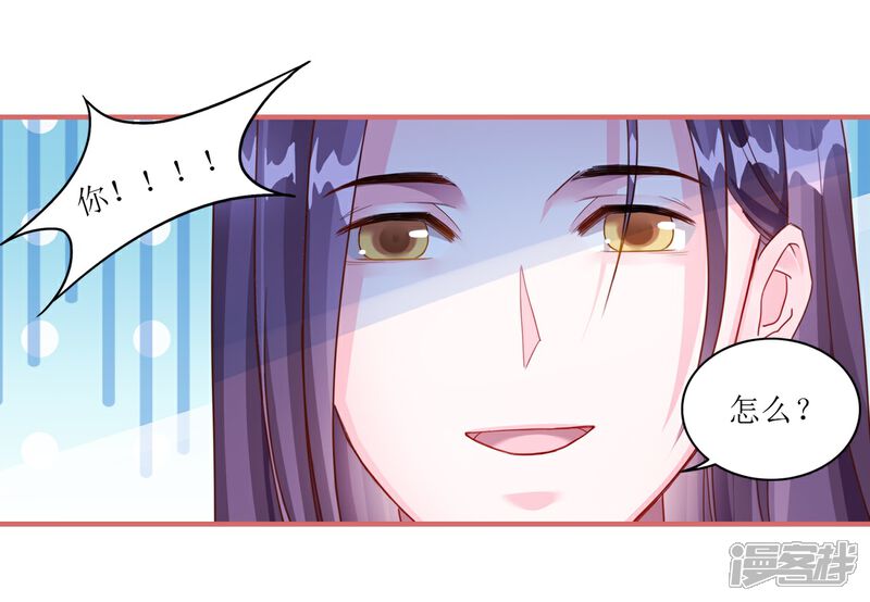 《娘子嫁到》第63话 第25页