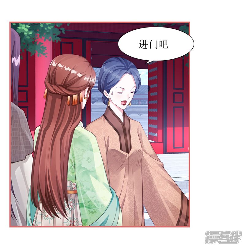 《娘子嫁到》第63话 第26页