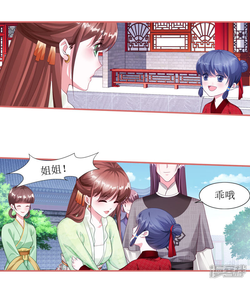 《娘子嫁到》第63话 第28页