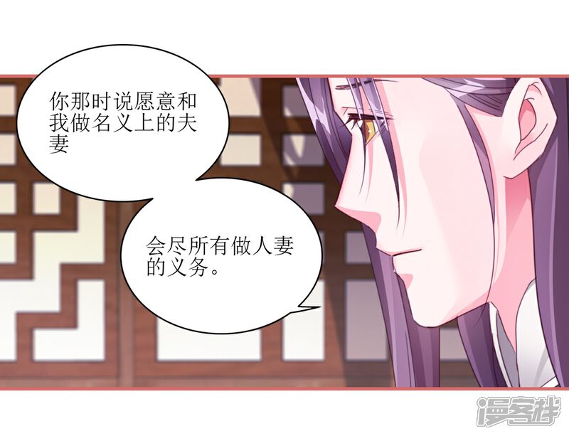 《娘子嫁到》第63话 第2页