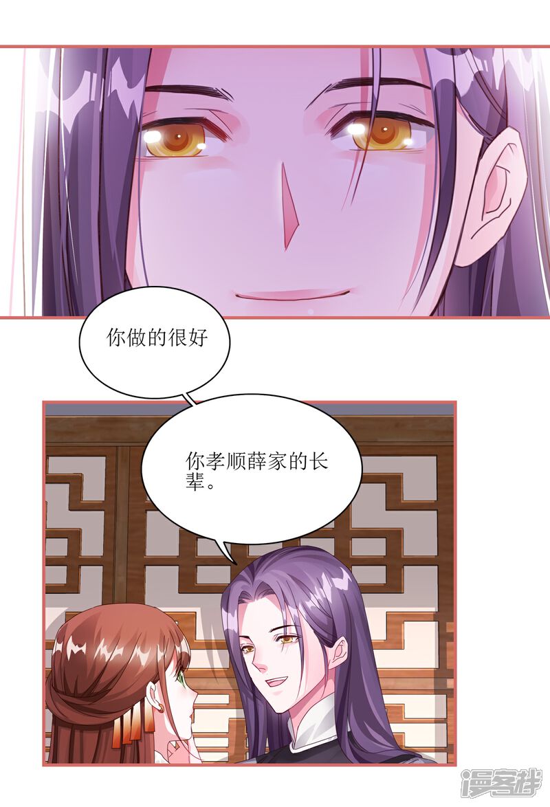《娘子嫁到》第63话 第3页