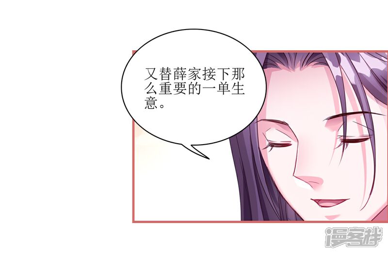 《娘子嫁到》第63话 第4页