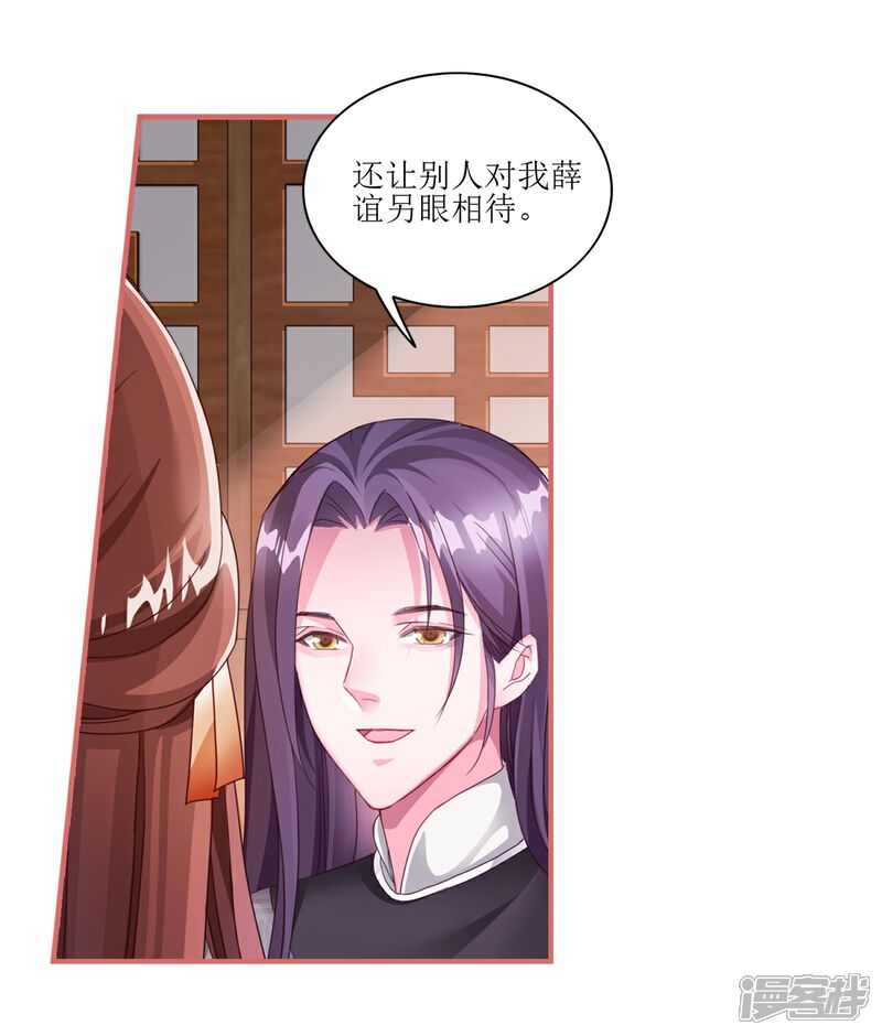《娘子嫁到》第63话 第5页