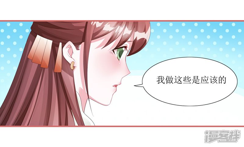 《娘子嫁到》第63话 第6页