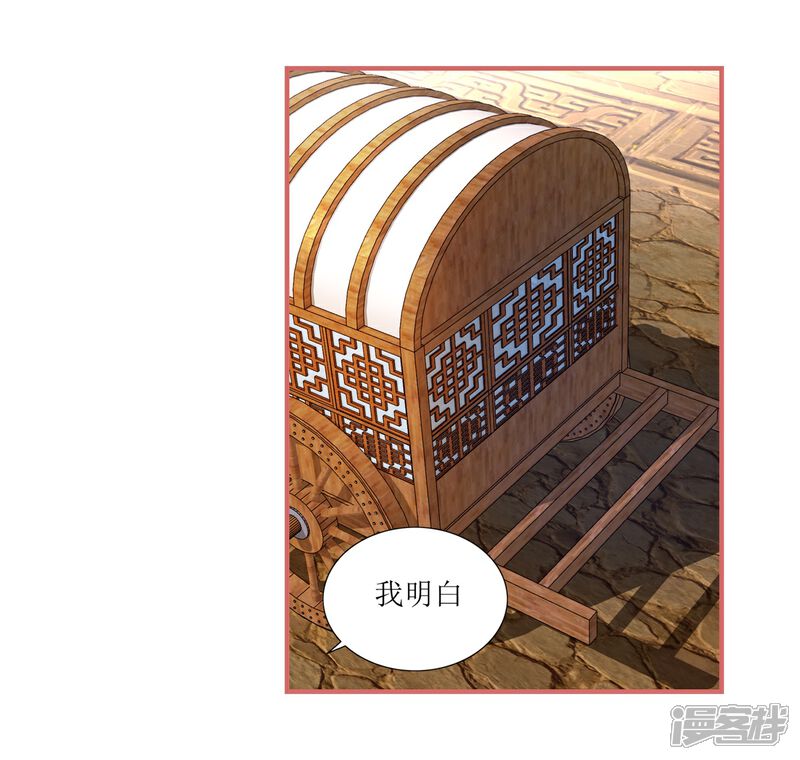 《娘子嫁到》第63话 第7页