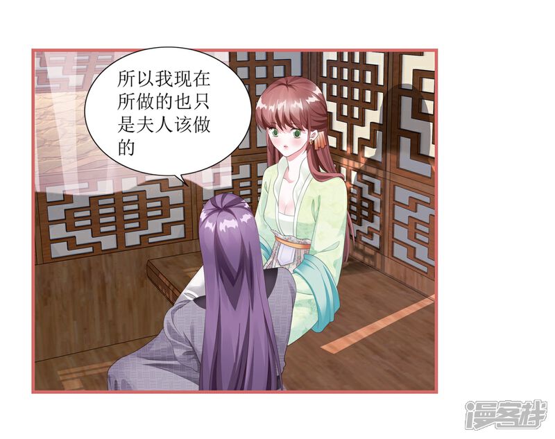 《娘子嫁到》第63话 第8页