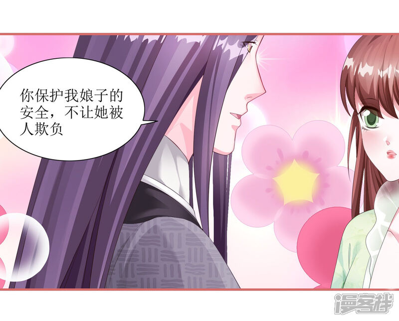 《娘子嫁到》第63话 第9页