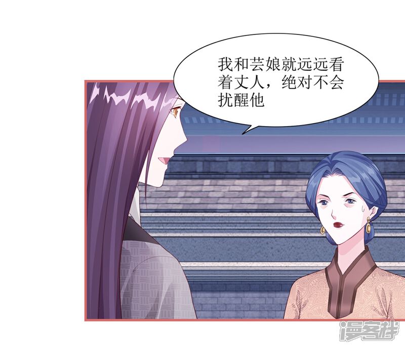 《娘子嫁到》第64话 第10页