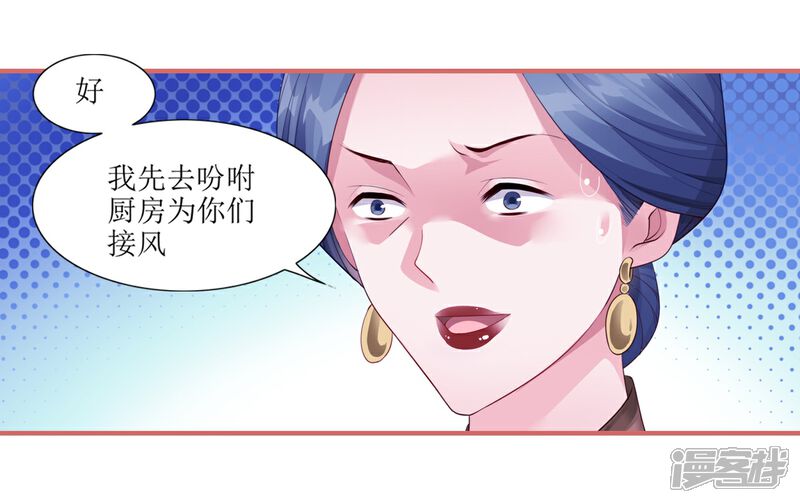 《娘子嫁到》第64话 第11页